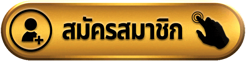 สมัครสมาชิก sitnee