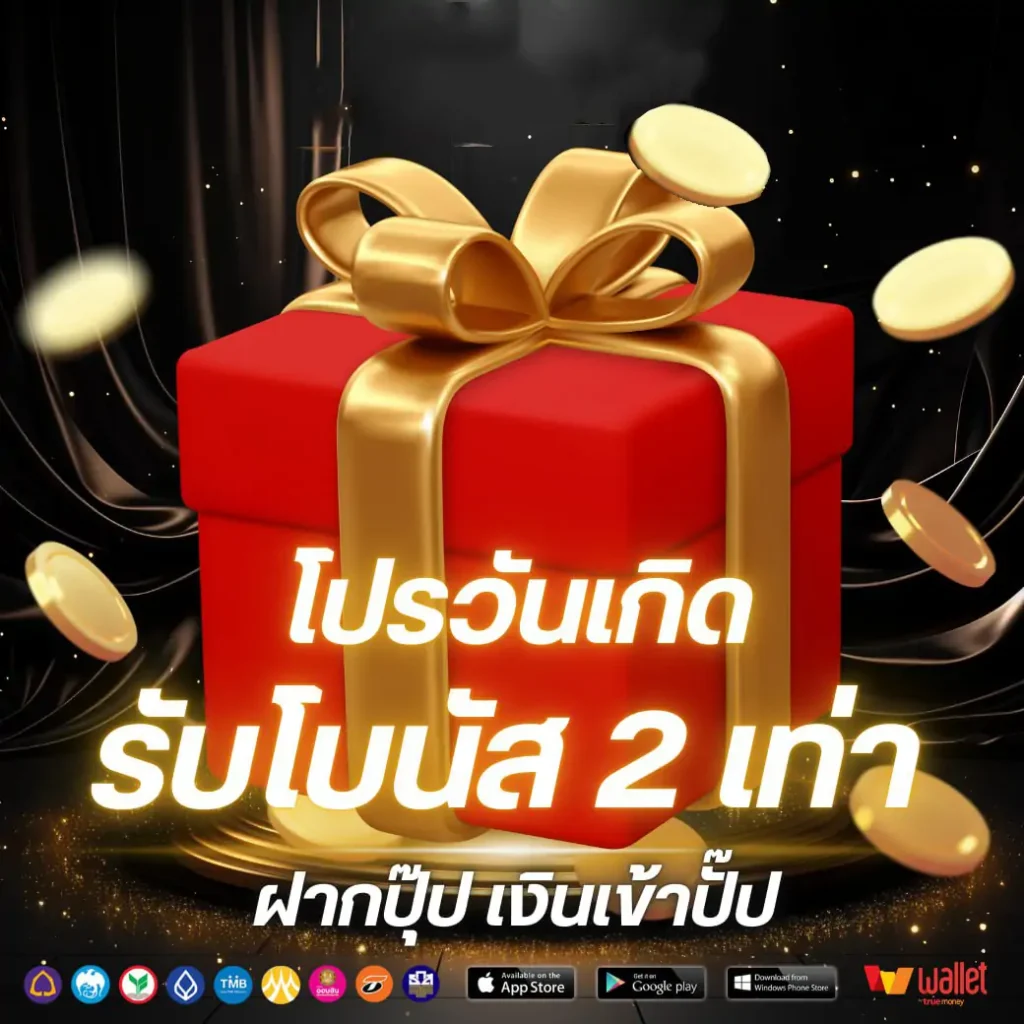 โปรวันเกิด sitnee